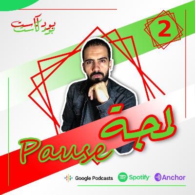 لماذا نششتكي من حالنا ولا نقوم بالعمل من أجل تغيره ؟؟ لماذا نششتكي من حالنا ولا نقوم بالعمل من أجل تغيره ؟؟