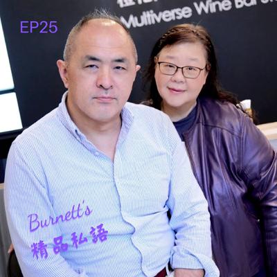 Burnett’s精品私語 EP25 |《不只看時間，更懂生活品味！Henry 引領你走入高級鐘錶的卓越文化並定義奢華》Feat. Henry Chen 高級鐘錶珠寶專業培訓師、演講家與產業專家 (下集)