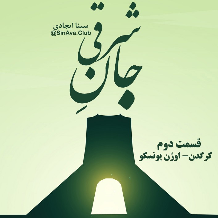 جان شرقی _قسمت دوم_کرگدن جان شرقی _قسمت دوم_کرگدن