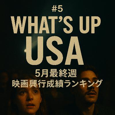 🎬 What's up USA?#5 - 5月最終週- 『リロ＆スティッチ』『ミッション：インポッシブル』など