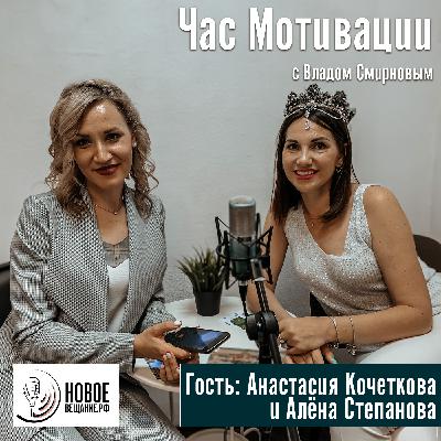 Королевские Игры - Анастасия Кочеткова и Алёна Степанова (интервью)