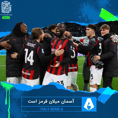 8/76- آسمان میلان قرمز است