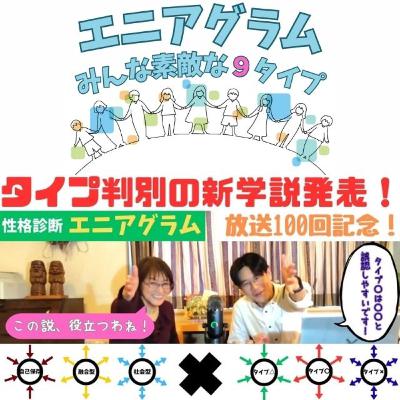 #100新学説発表！