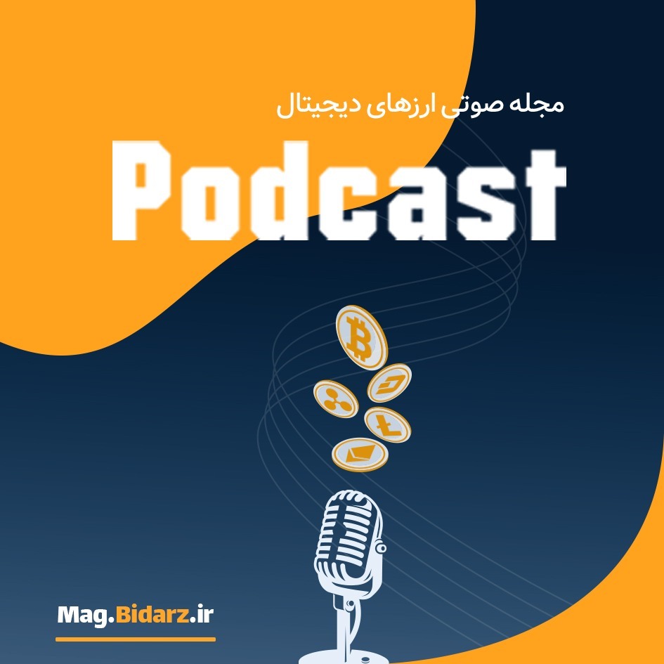 تامین امنیت ارز دیجیتال و جلوگیری از کلاهبرداری