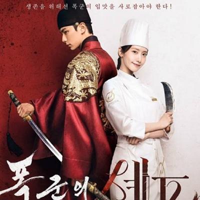 Ep66. 暴君的廚師 |林潤娥 法國主廚穿越劇 好吃 又好看的待令熟手來了 Ep66. 暴君的廚師 |林潤娥 法國主廚穿越劇 好吃 又好看的待令熟手來了