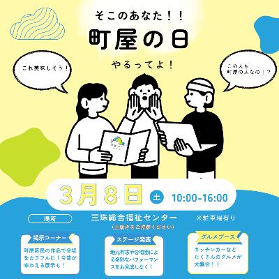 Ep. 15 町屋の日やるってよ！