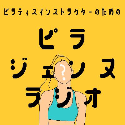 #15 独立するのに最適なタイミングってあるの!? #15 独立するのに最適なタイミングってあるの!?