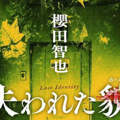EP86.警察小说发展简史?锐评2025三冠王《消失的容貌》! EP86.警察小说发展简史?锐评2025三冠王《消失的容貌》!