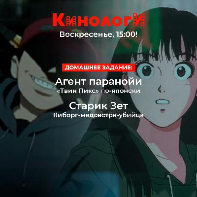 Кинологи 20250216. Агент паранойи Старика Зет Кинологи 20250216. Агент паранойи Старика Зет