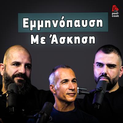 Οι Φάσεις της Εμμηνόπαυσης και ο Ρόλος της Άσκησης  | Vital Cast EP. 56