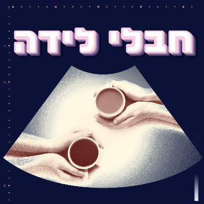 10 - להאמין בי, בנו, בעתיד