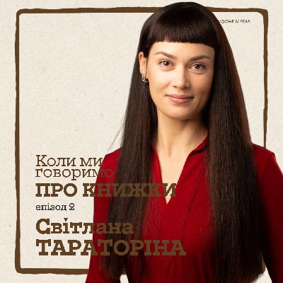 Коли ми говоримо про книжки. Про що пишуть жінки в антиутопіях