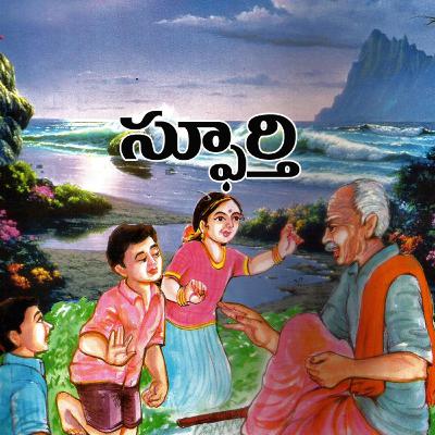 "చిరంజీవులు" - డొక్కా సీతమ్మ - Dokka Seethamma
