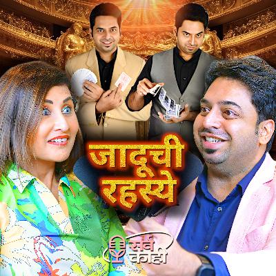 LIVE Magic Tricks, Hypnosis, Illusions & Mentalism | जादू बघा | Mangesh Desai | Sarva Kaahi Marathi Podcast