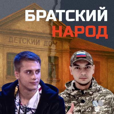 Братский народ Братский народ