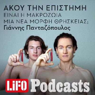 Είναι η μακροζωία μια νέα μορφή θρησκείας;