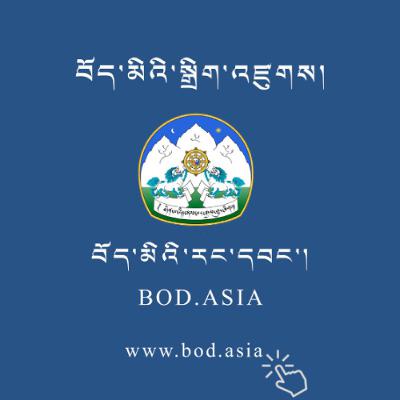བོད་མིའི་རང་དབང་འདོན་ཐེངས་ ༢༨ པ།