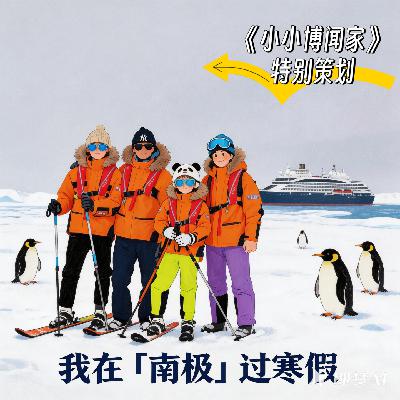 我在「南极」过寒假!穿越德雷克,登罗斯冰架,见帝企鹅 我在「南极」过寒假!穿越德雷克,登罗斯冰架,见帝企鹅