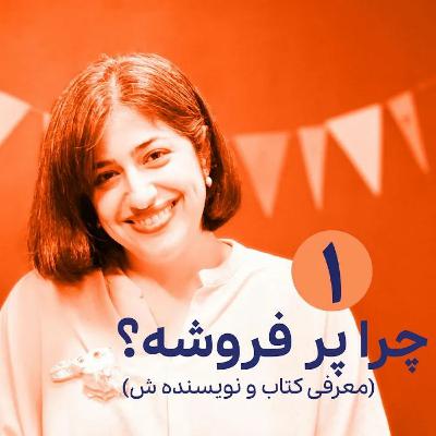 گفتگوهای عاشقانه ناتاشا لان د رباره چیست؟ - معرفی کتاب