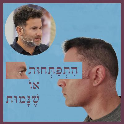 פרק 90: משברים, טראומות, קיצורי דרך ויצירתיות מצילת חיים, עם גיא מנדלוביץ' פרק 90: משברים, טראומות, קיצורי דרך ויצירתיות מצילת חיים, עם גיא מנדלוביץ'
