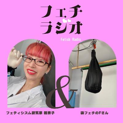 #78 袋フェチのFさん。 #78 袋フェチのFさん。