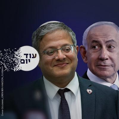 תיק בן גביר