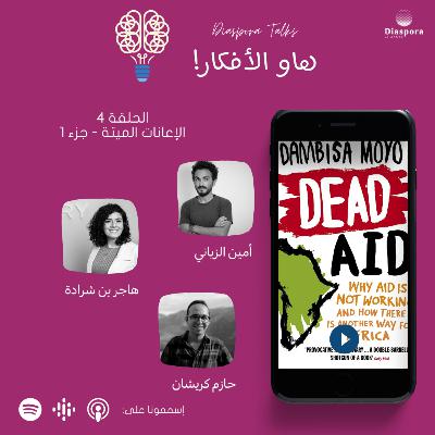 Dead Aid: Can development aid help Tunisia achieve prosperity? Part 1 Dead Aid: Can development aid help Tunisia achieve prosperity? Part 1