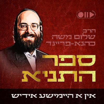 פרק ז' חלק א' - Chapter 7 Part 1