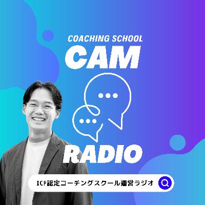 #92 CAM Japan 代表：浅井元規 PCC に色々聞いてみた大解剖回！
