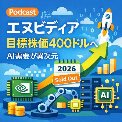 【NVDA】エヌビディア目標株価400ドルの根拠！2026年分「完売」が示す驚愕の需要