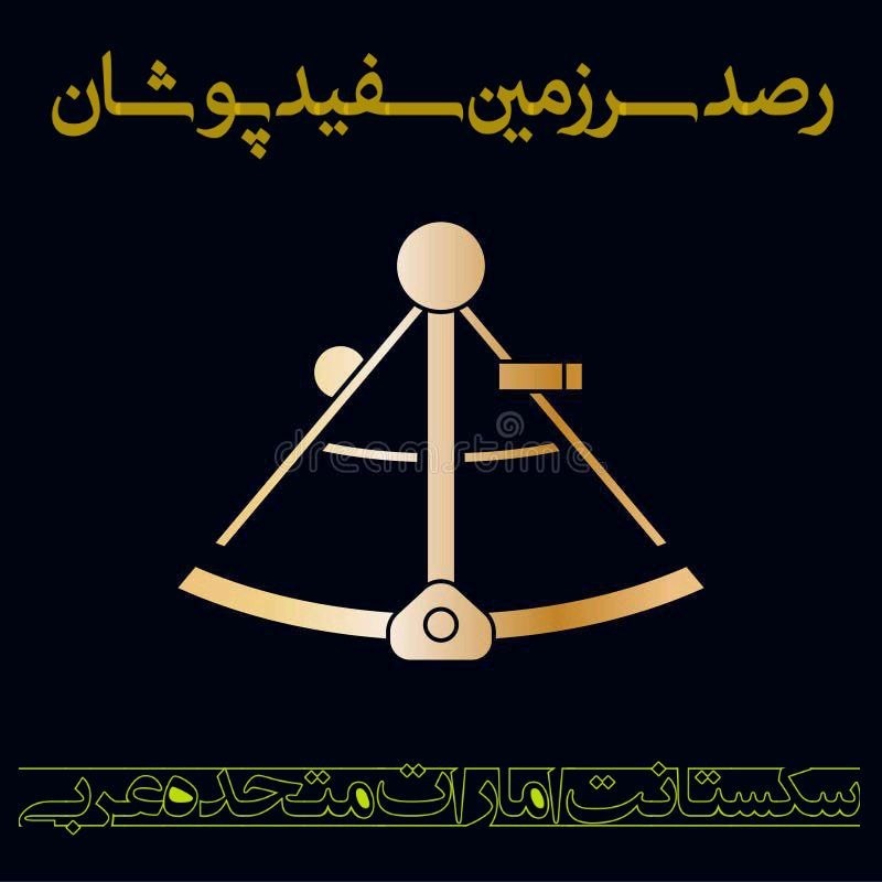 سکستانت امارات متحده عربی