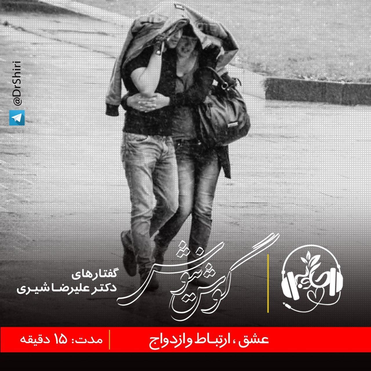 عشق یا ازدواج