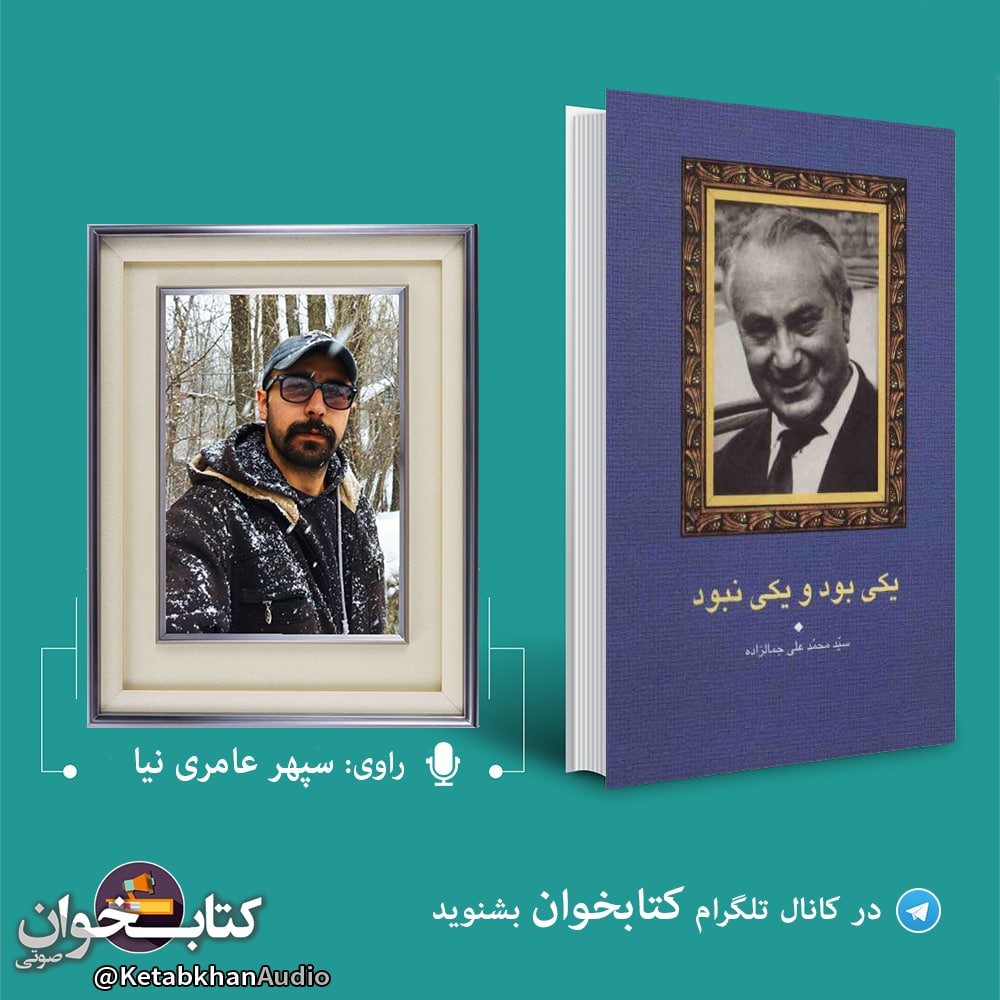 داستان کوتاه «دوستی خاله خرسه» - محمدعلی جمالزاده