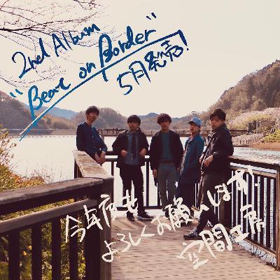 #40 「歌もの作っていコーナー7(LAST)」 空間工房ラジオ