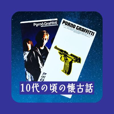 【10代の頃】8cm CD、着うた、コナンからの世界まる見え、PSP【懐古厨乙】