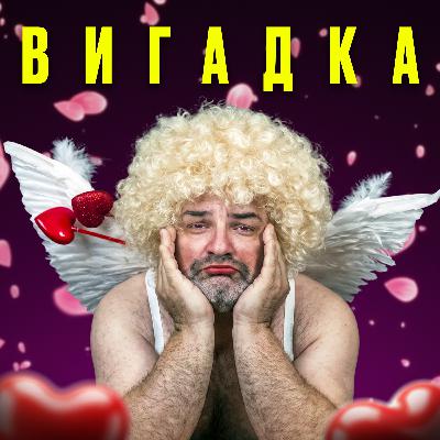 #48 | День Валентина не про кохання. Це бізнес на $27 млрд. Hallmark та їхня геніальна маніпуляція