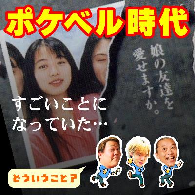 90年代に大流行したポケベルの歴史を探る!当時の若者がしれっとやっていたスゴ技、そして意外な起源とは? 90年代に大流行したポケベルの歴史を探る!当時の若者がしれっとやっていたスゴ技、そして意外な起源とは?