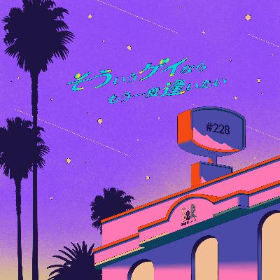 #228「めっちゃマッチョとむっちゃブンブンヤる方法」 #228「めっちゃマッチョとむっちゃブンブンヤる方法」