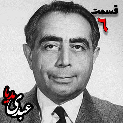 تاریخ شفاهی هاروارد | خاطرات دکتر علی امینی از سیاستمدار، نخست وزیر و وزیر دارایی به کوشش حبیب لاجوردی - بخش پنجم تاریخ شفاهی هاروارد | خاطرات دکتر علی امینی از سیاستمدار، نخست وزیر و وزیر دارایی به کوشش حبیب لاجوردی - بخش پنجم