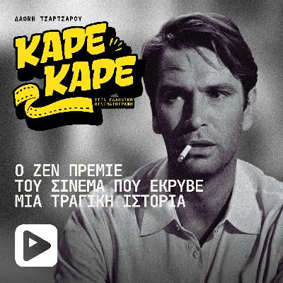 Νίκος Κούρκουλος: Ο ζεν πρεμιέ του σινεμά που έκρυβε μια τραγική ιστορία Νίκος Κούρκουλος: Ο ζεν πρεμιέ του σινεμά που έκρυβε μια τραγική ιστορία
