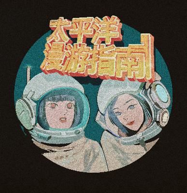 第十一期 疯狂麦克斯 末世后现代启示录：女性复仇叙事