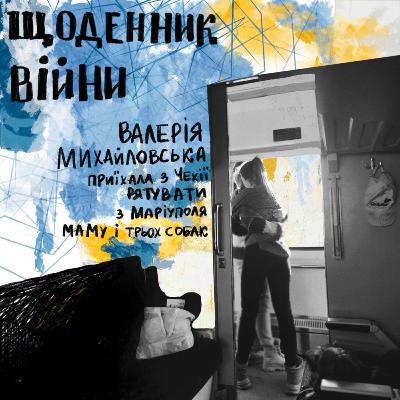 Валерія Михайловська - приїхала з Чехії у Маріуполь рятувати маму Валерія Михайловська - приїхала з Чехії у Маріуполь рятувати маму