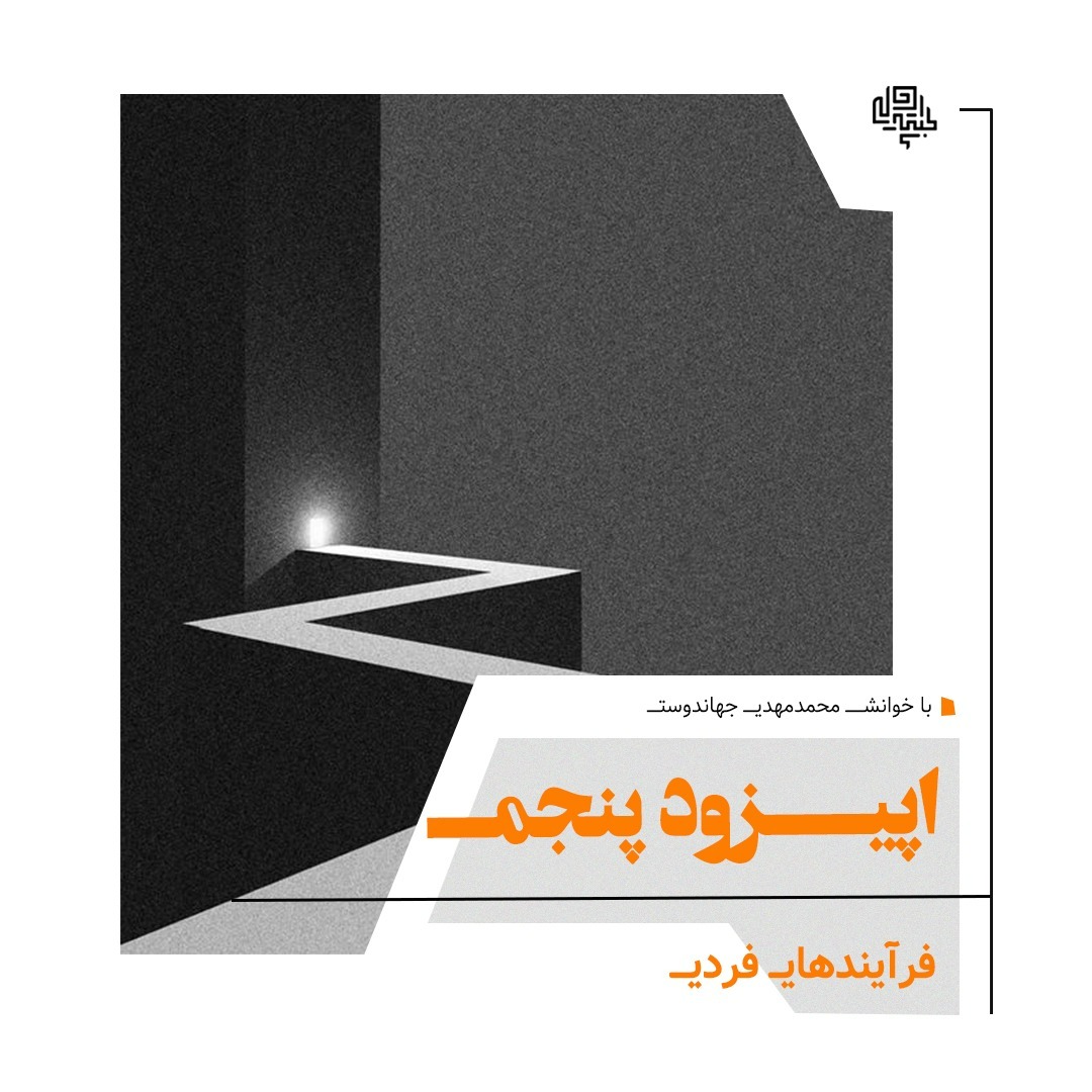 05.  فرآيندهاي فردي