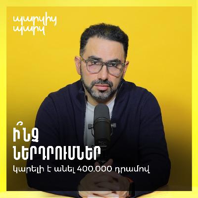 Ի՞նչ ներդրումներ կարելի է անել 400.000 դրամով Ի՞նչ ներդրումներ կարելի է անել 400.000 դրամով