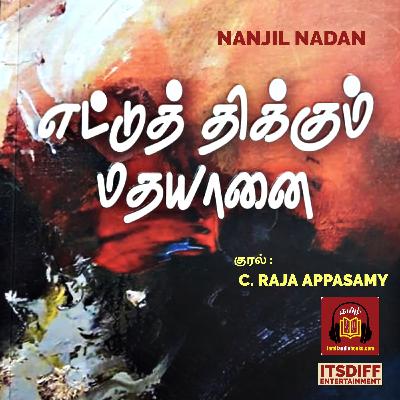 அசலைத் தூக்கி அந்தரத்தில் வீசிவிட்டு நகலைக் கொண்டாடிக் கொண்டிருக்கிறார்கள் அசலைத் தூக்கி அந்தரத்தில் வீசிவிட்டு நகலைக் கொண்டாடிக் கொண்டிருக்கிறார்கள்