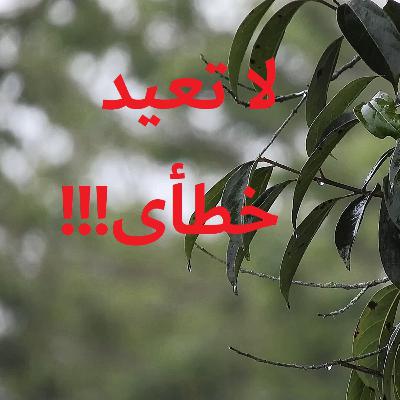 اربط حلمك بزمن. كتبت كتاب ب13 سنة!! || #بودكاست_إبراهيم اربط حلمك بزمن. كتبت كتاب ب13 سنة!! || #بودكاست_إبراهيم