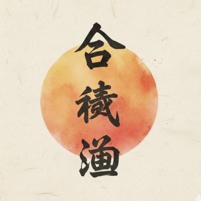 13. Koshi Nage: El Arte De Poner Límites