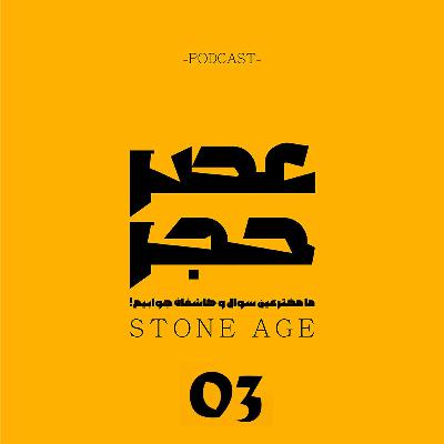 اپیزود شماره 3- معیارهای انتخاب جفت