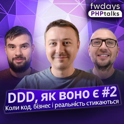 DDD: складно, але потрібно | Як говорити однією мовою з бізнесом і не зійти з розуму від контекстів DDD: складно, але потрібно | Як говорити однією мовою з бізнесом і не зійти з розуму від контекстів