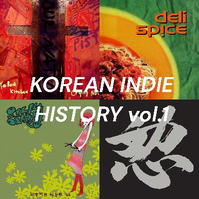 EP.04|韓国インディ30年の歴史 vol.1 ゲスト:音楽評論家キム・ユナさん EP.04|韓国インディ30年の歴史 vol.1 ゲスト:音楽評論家キム・ユナさん